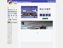 Tablet Screenshot of katsuyashuzo.com